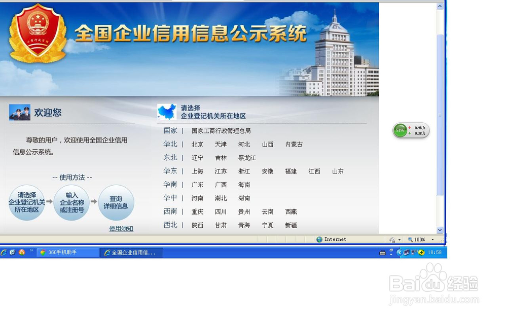 中国工商注册网查询系统(中国工商注册网查询系统官网app下载)
