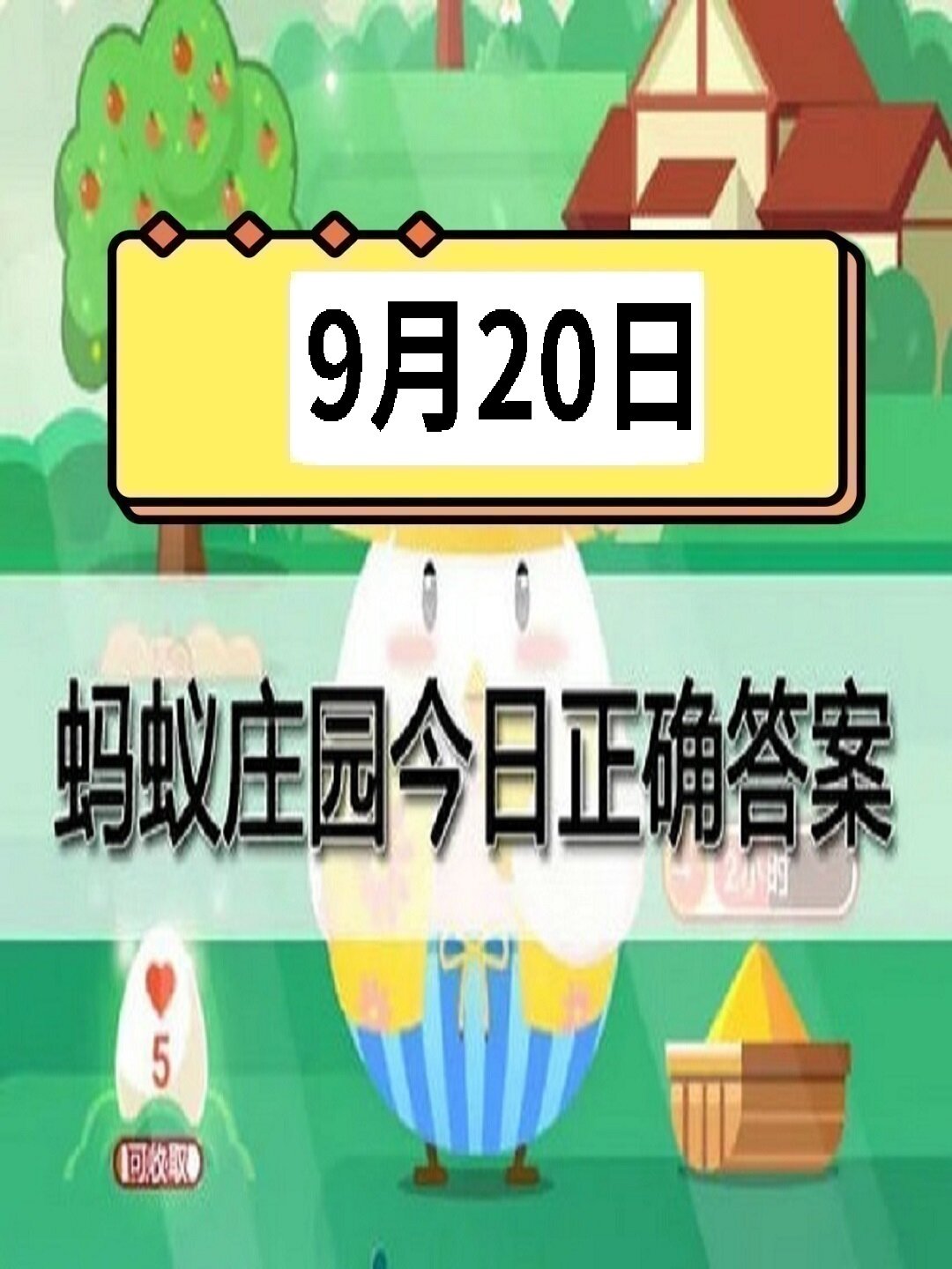 蚂蚁庄园7月18日答案最新(蚂蚁庄园小课堂2021年7月18日答案)