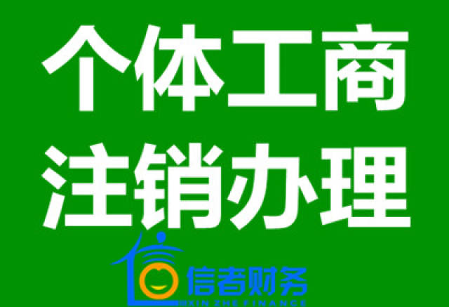 工商营业执照注销咨询电话(营业执照注销打什么电话咨询)