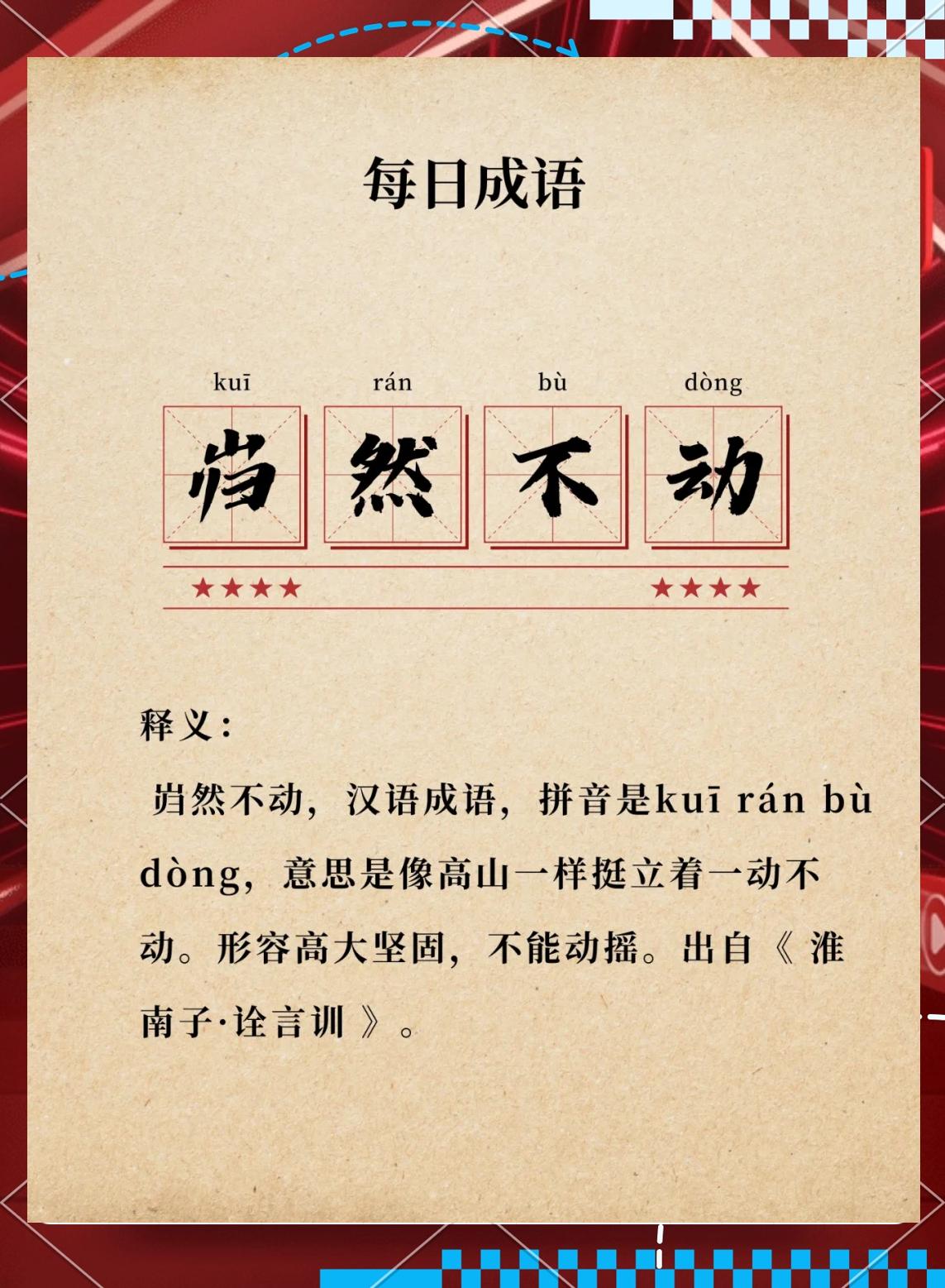 黯打一成语(黯打一成语四个字是什么)