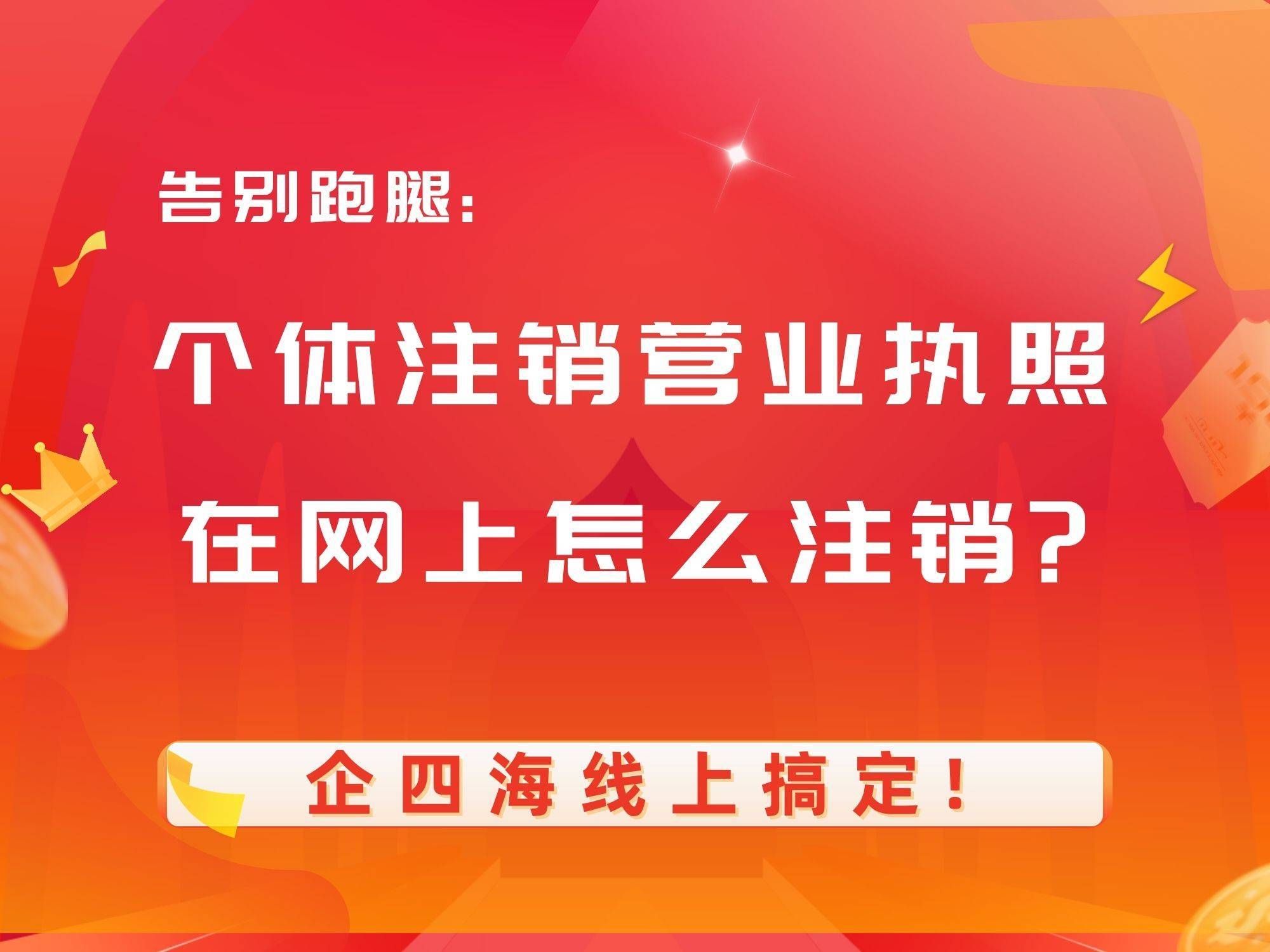 个人营业执照网上注销流程(在网上怎么注销个体营业执照流程)