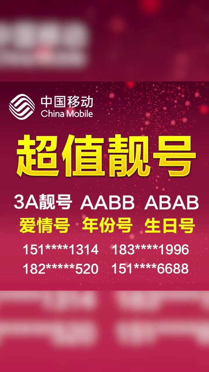 大连手机靓号(大连手机靓号特价促销)