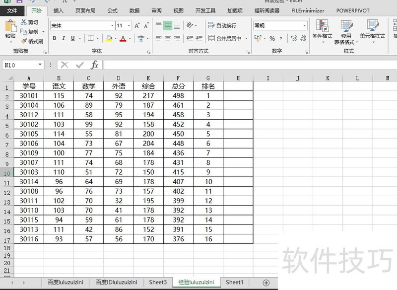 excel表格怎么排序123(excel表格怎么排序成绩名次)