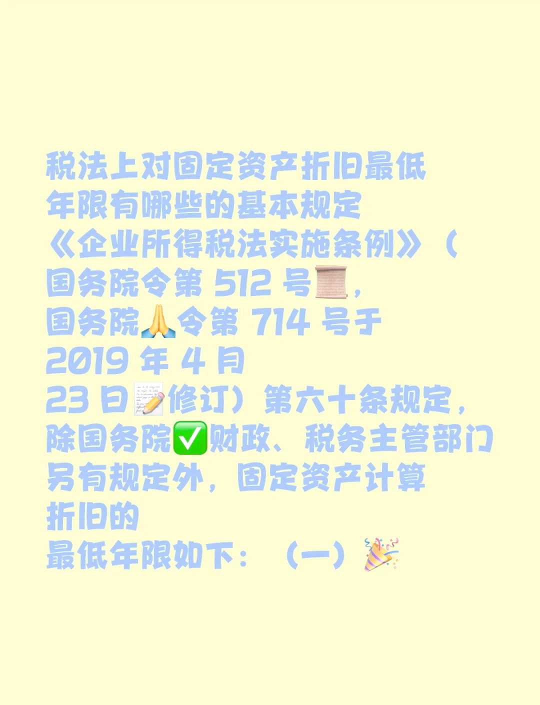 房屋建筑物折旧年限最新规定(房屋建筑物折旧年限最新规定文件) 房屋建筑物折旧年限最新规定(房屋建筑物折旧年限最新规定文件)