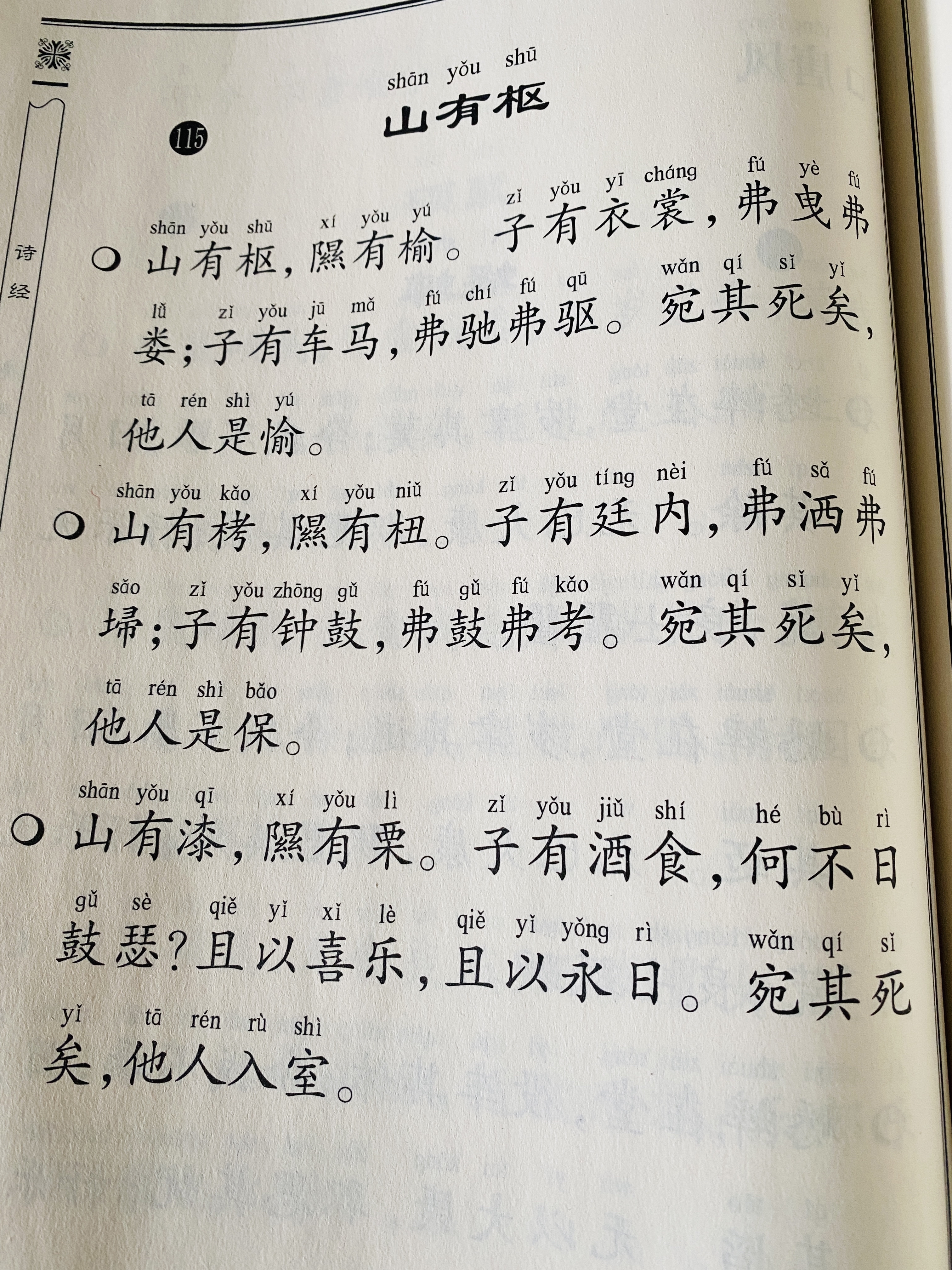 郁闷的拼音(郁闷的拼音怎么读) 郁闷的拼音(郁闷的拼音怎么读)