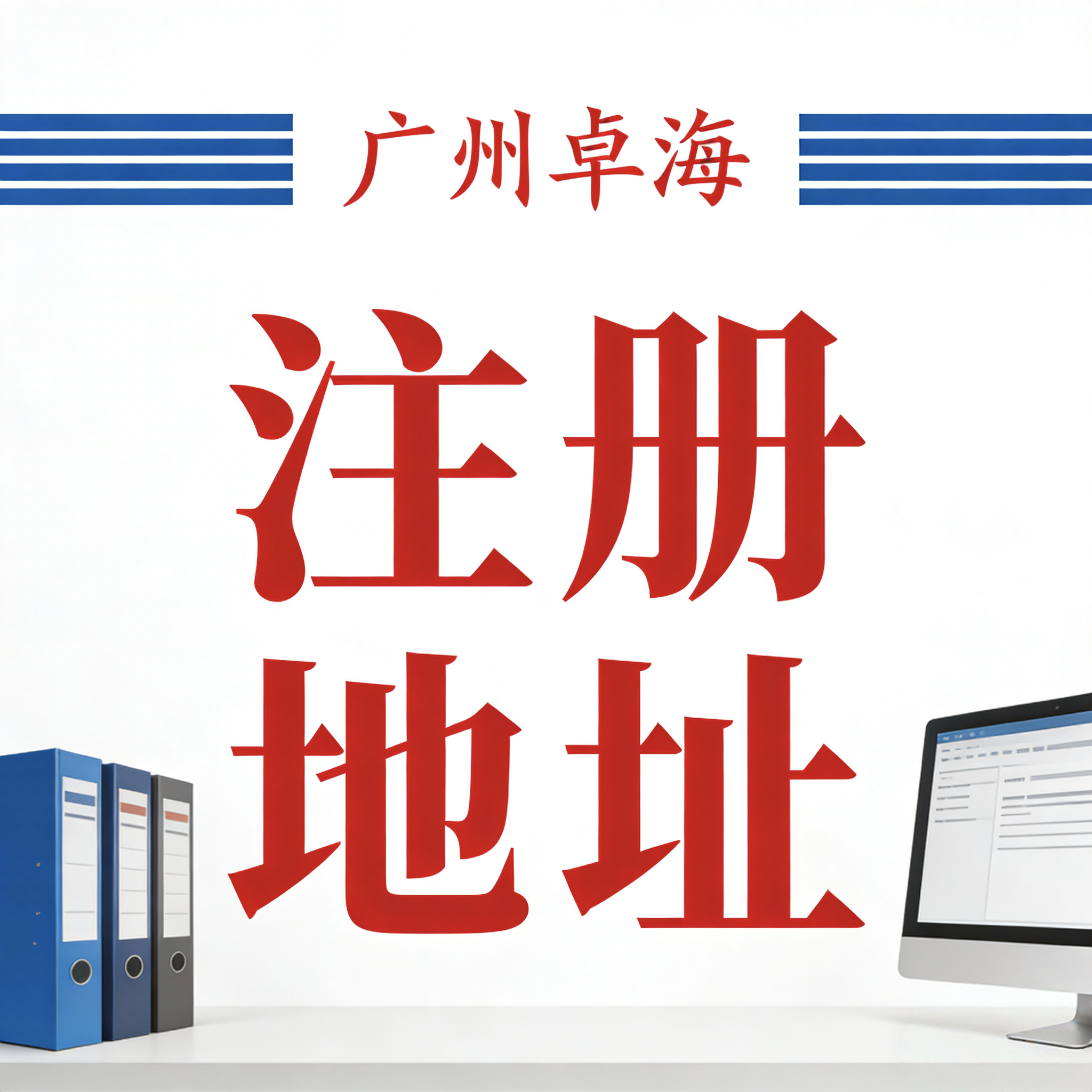 怎样注册电商平台(怎么注册电商网站,有什么要求?)