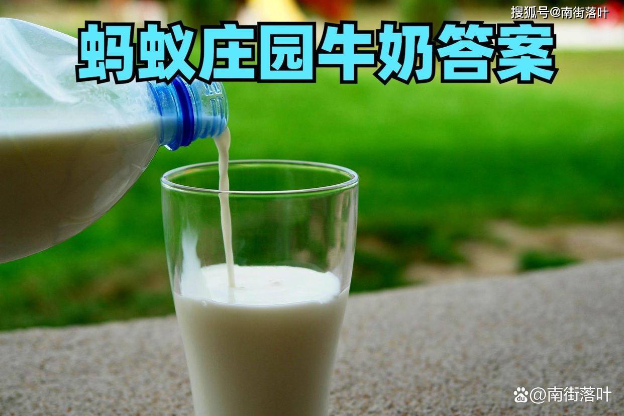 蚂蚁庄园7月9日答案最新版(202179蚂蚁庄园答案)