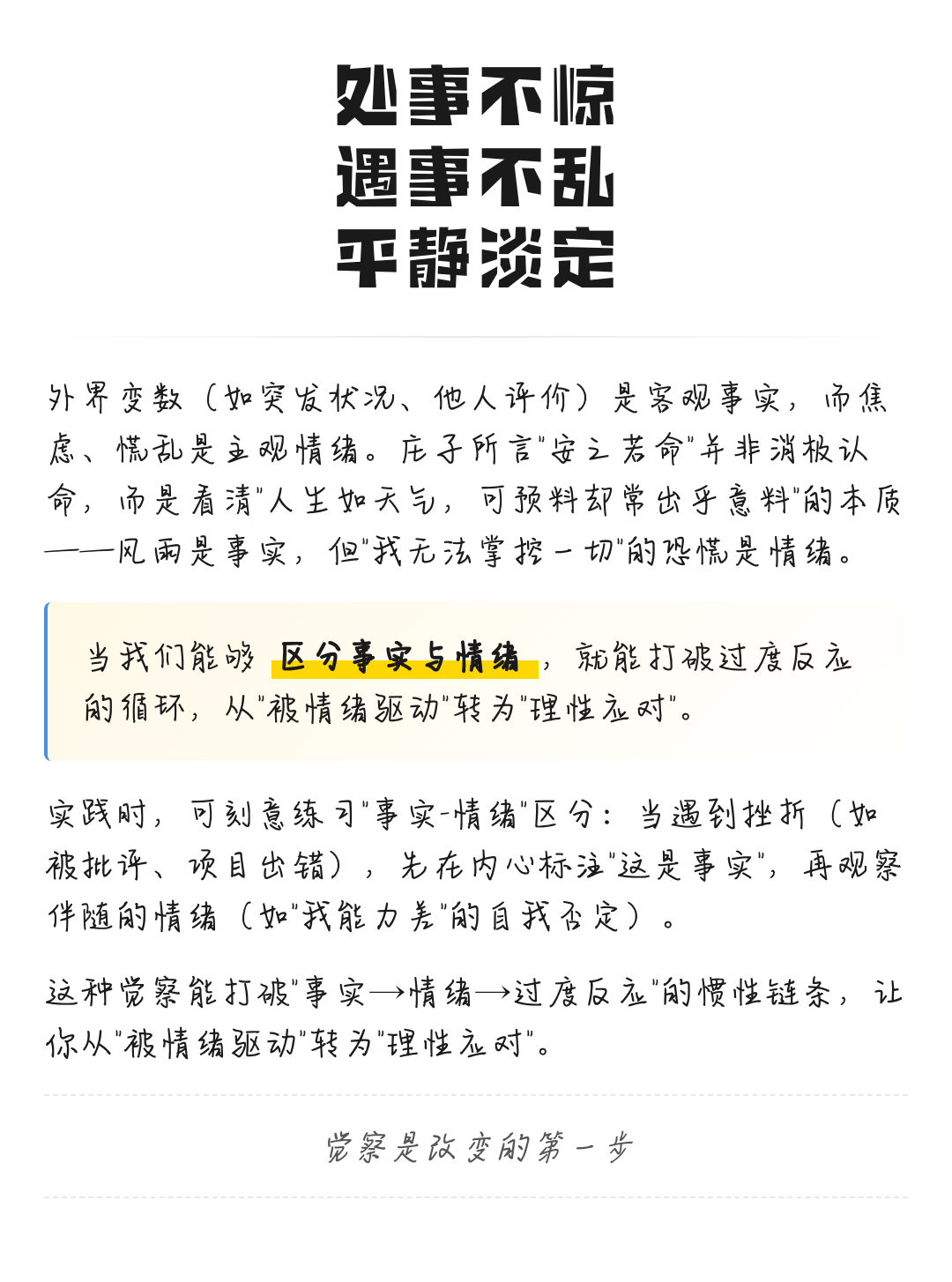 遇事不慌处事不惊的经典语录(遇事不慌处事不惊的经典语录有哪些) 遇事不慌处事不惊的经典语录(遇事不慌处事不惊的经典语录有哪些)