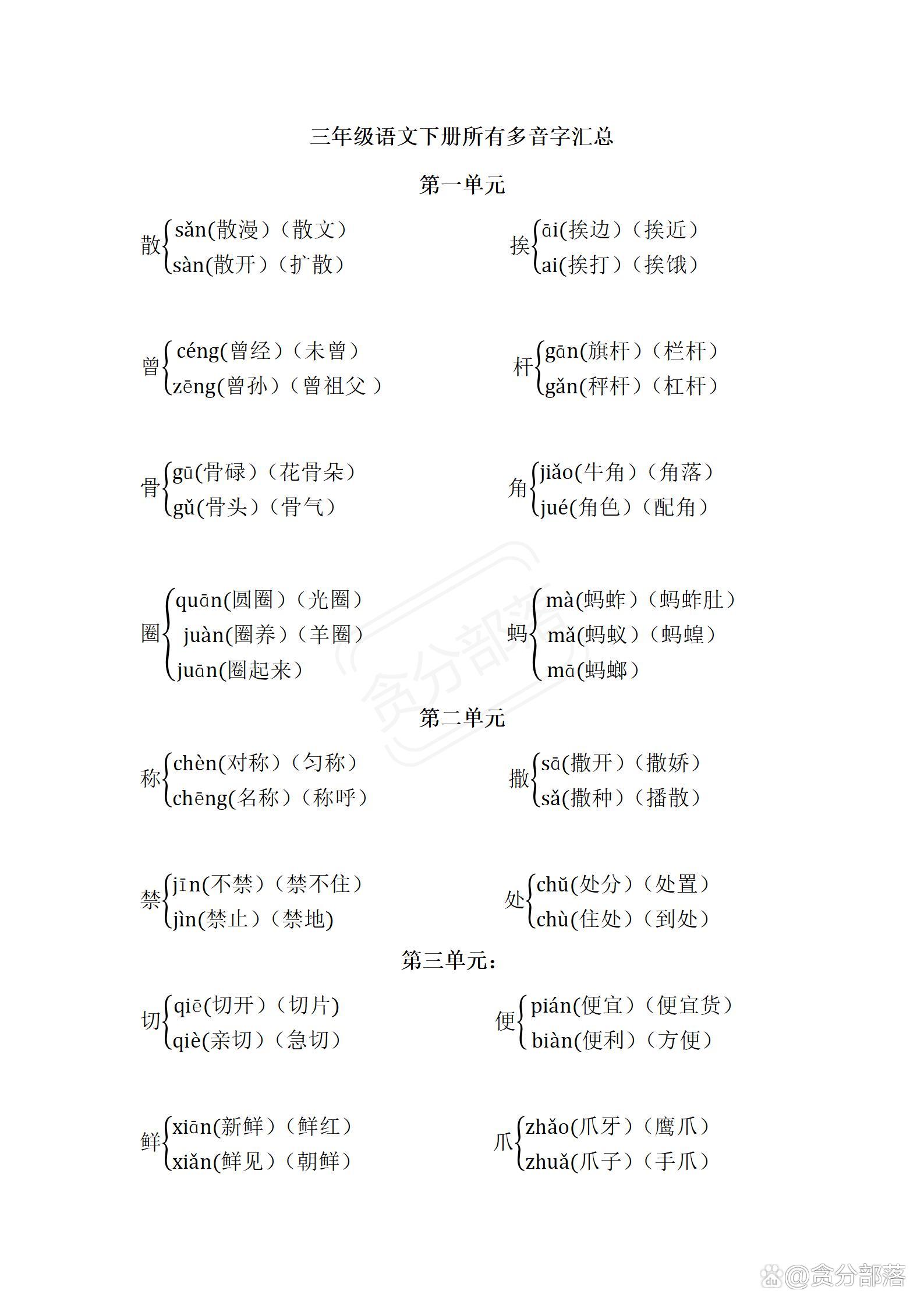 朵的多音字(朵的多音字有几个) 朵的多音字(朵的多音字有几个)