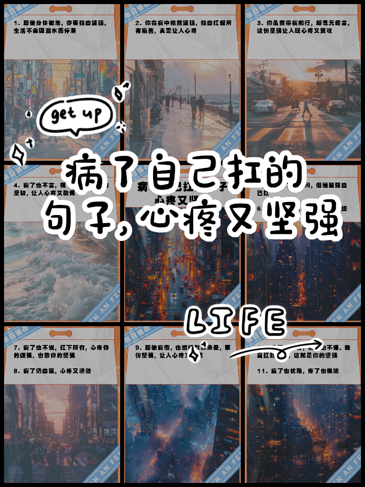 女生坚强到心疼的句子(女生坚强到心疼的句子图片)