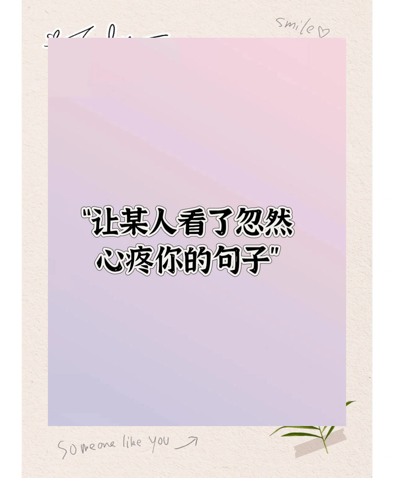 女生坚强到心疼的句子(女生坚强到心疼的句子图片) 女生坚强到心疼的句子(女生坚强到心疼的句子图片)