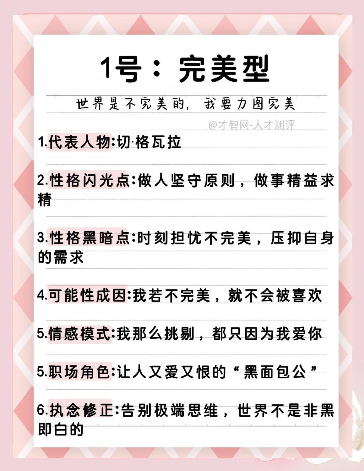 数字心理学1至9号人的性格明细(数字心理学1至9号人的性格明细在三角形中指那一个)