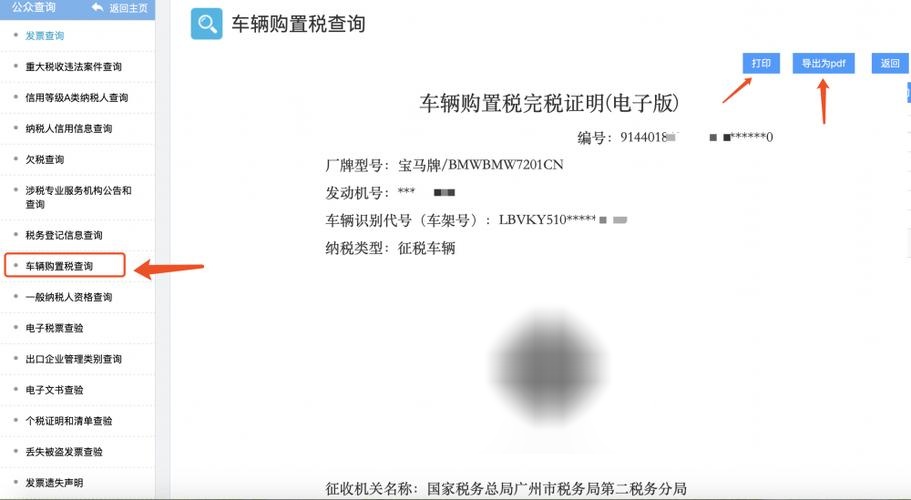 车辆购置税完税证明(车辆购置税完税证明电子版怎么查)