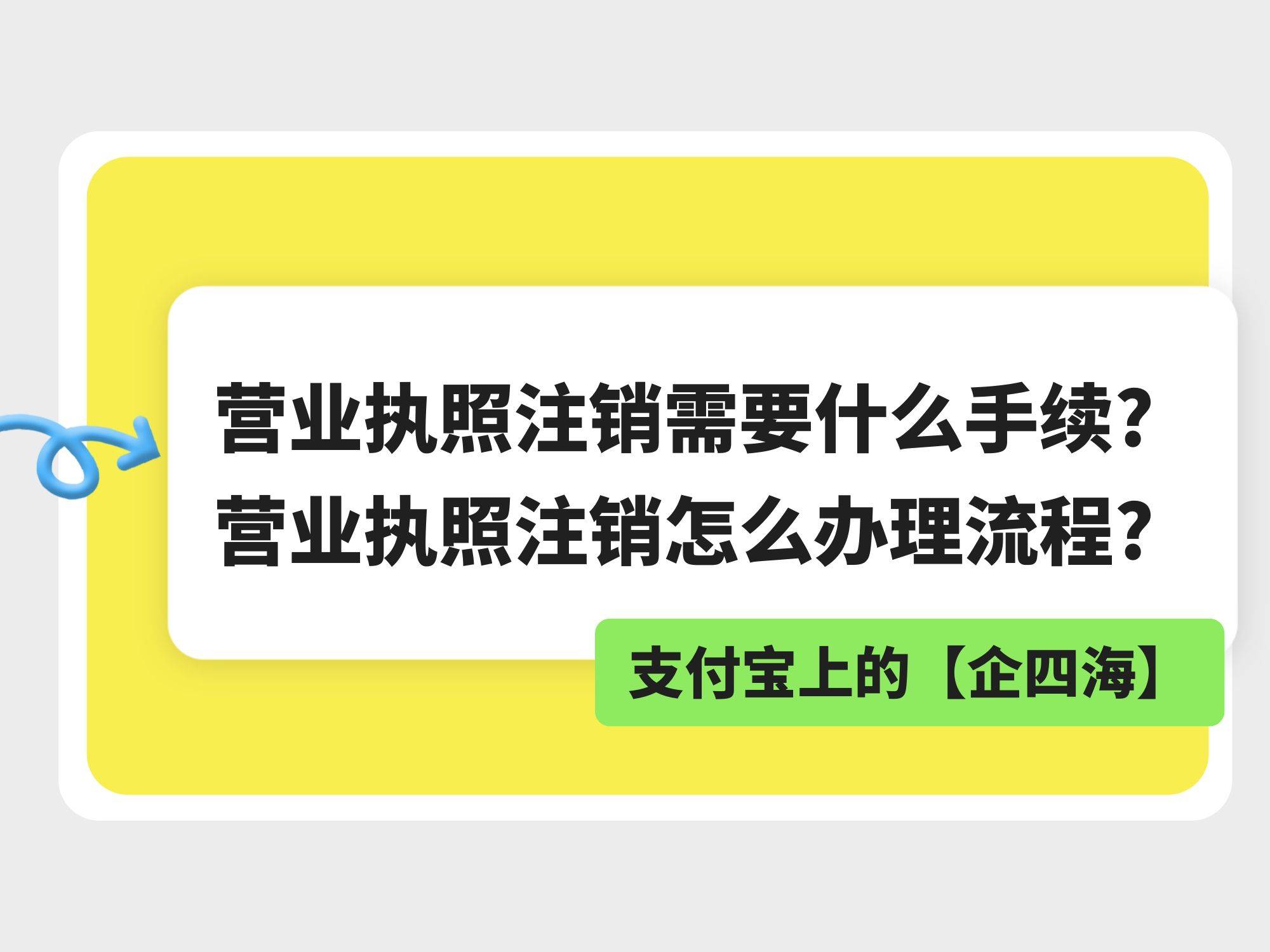网上注销营业执照的步骤和流程(网上注销营业执照的步骤和流程图)