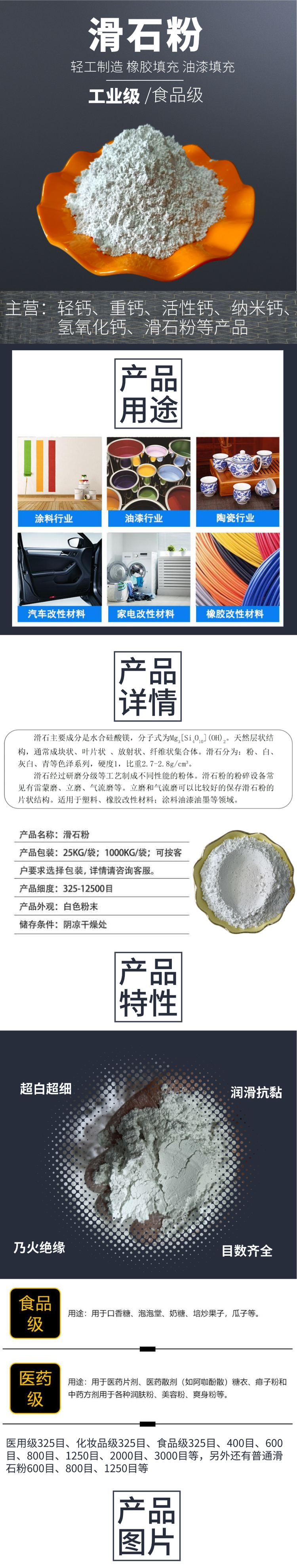 滑石粉的功效与作用及禁忌(滑石粉的功效与作用及食用方法) 滑石粉的功效与作用及禁忌(滑石粉的功效与作用及食用方法)