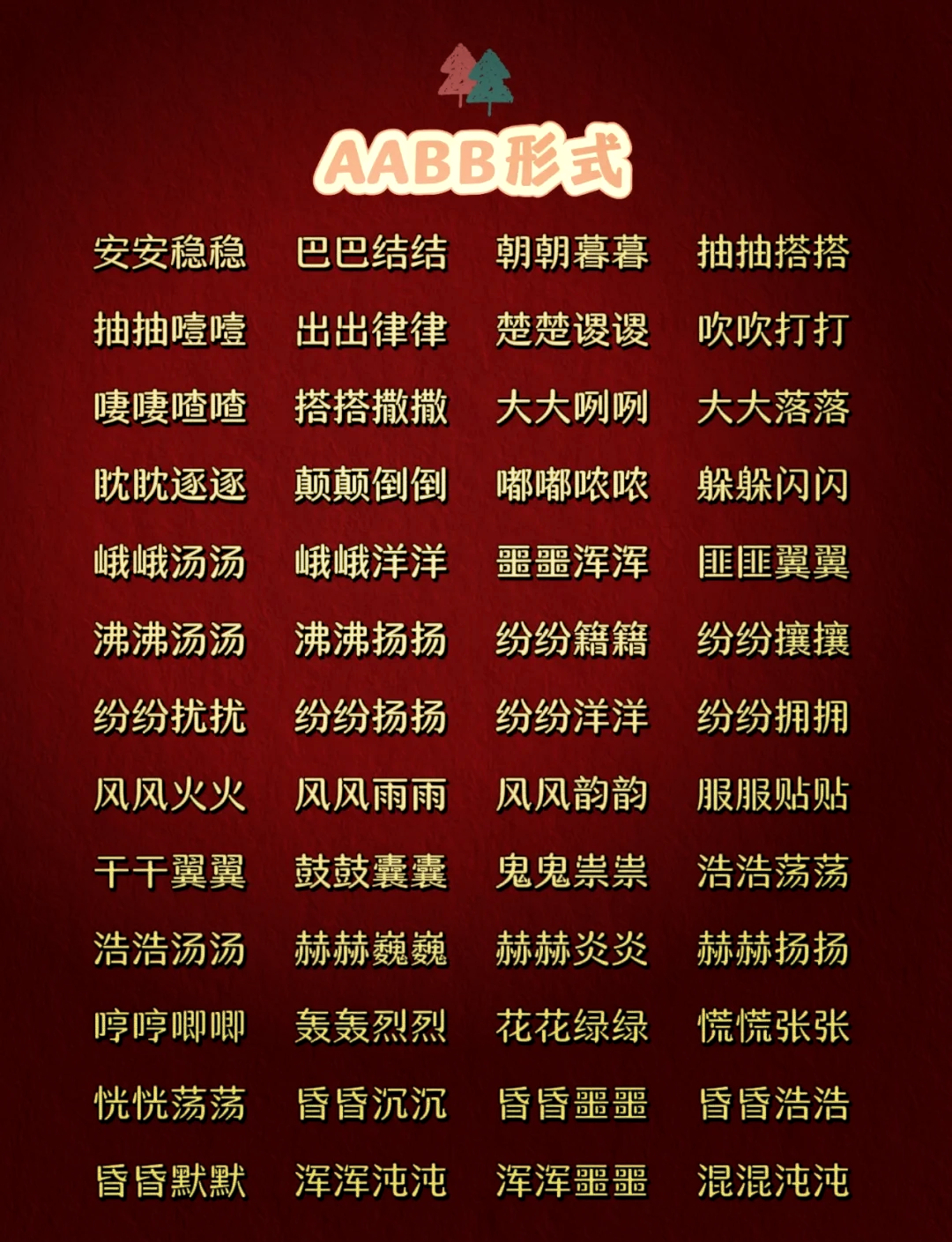 建词语(建词语有哪些)