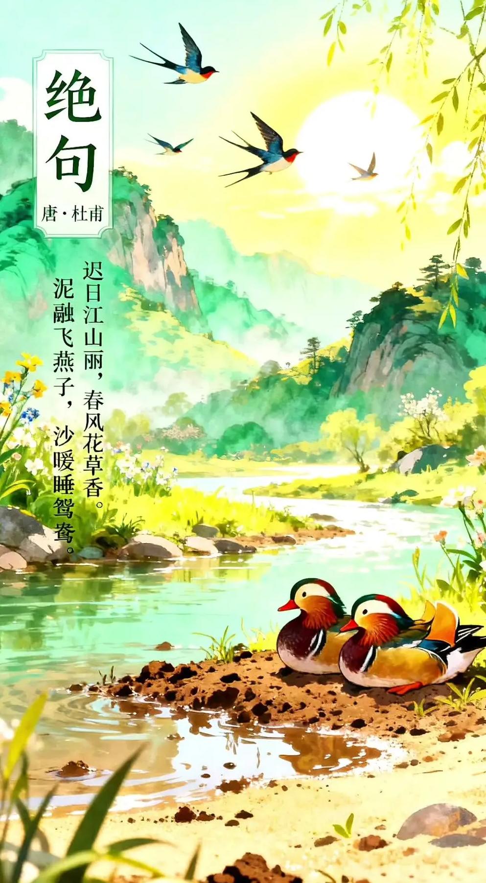 迟日江山丽下一句是什么(迟日江山丽是出自哪一首诗) 迟日江山丽下一句是什么(迟日江山丽是出自哪一首诗)