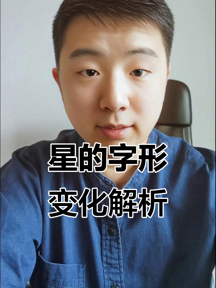 星字开头的成语(星开头的成语大全四个字)