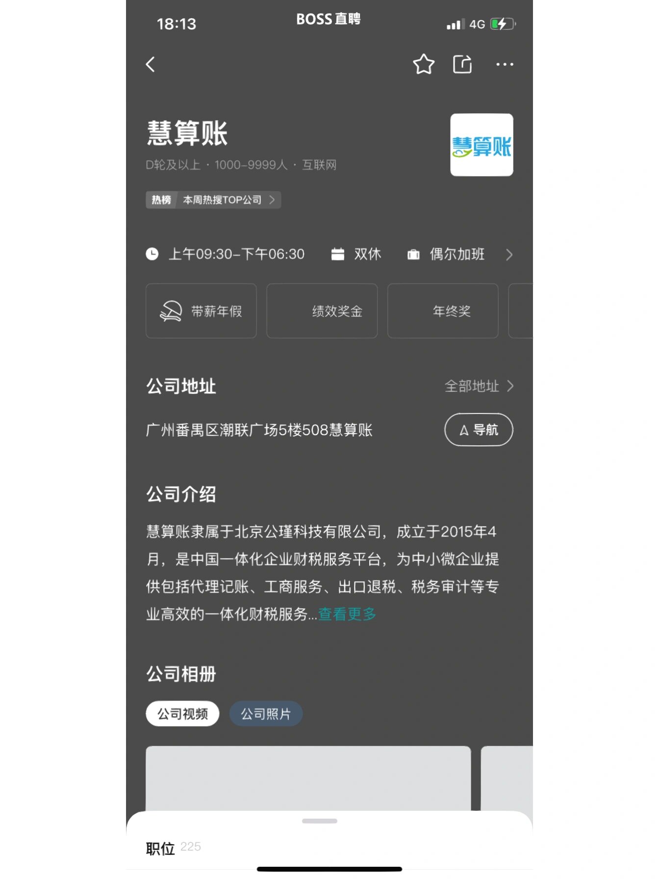 慧算账公司是正规的吗的简单介绍