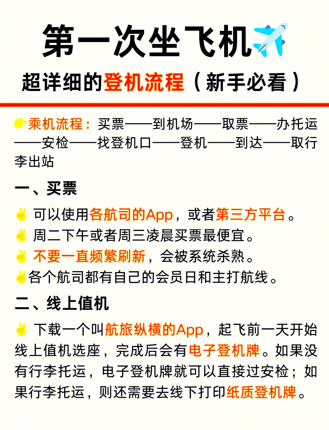 飞机提前多久开始登机(飞机提前多久开始登机及停止检票)