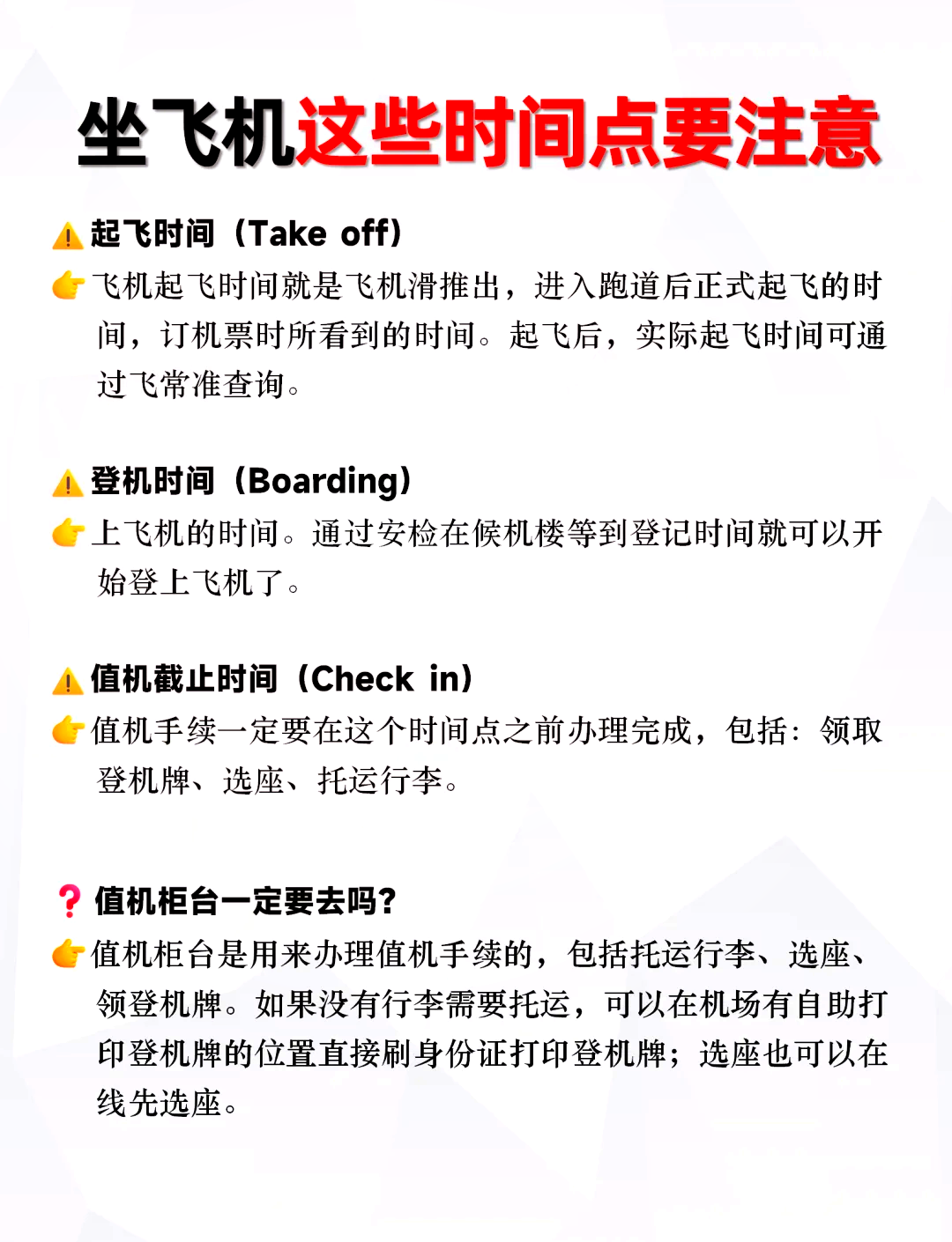 飞机提前多久开始登机(飞机提前多久开始登机及停止检票)
