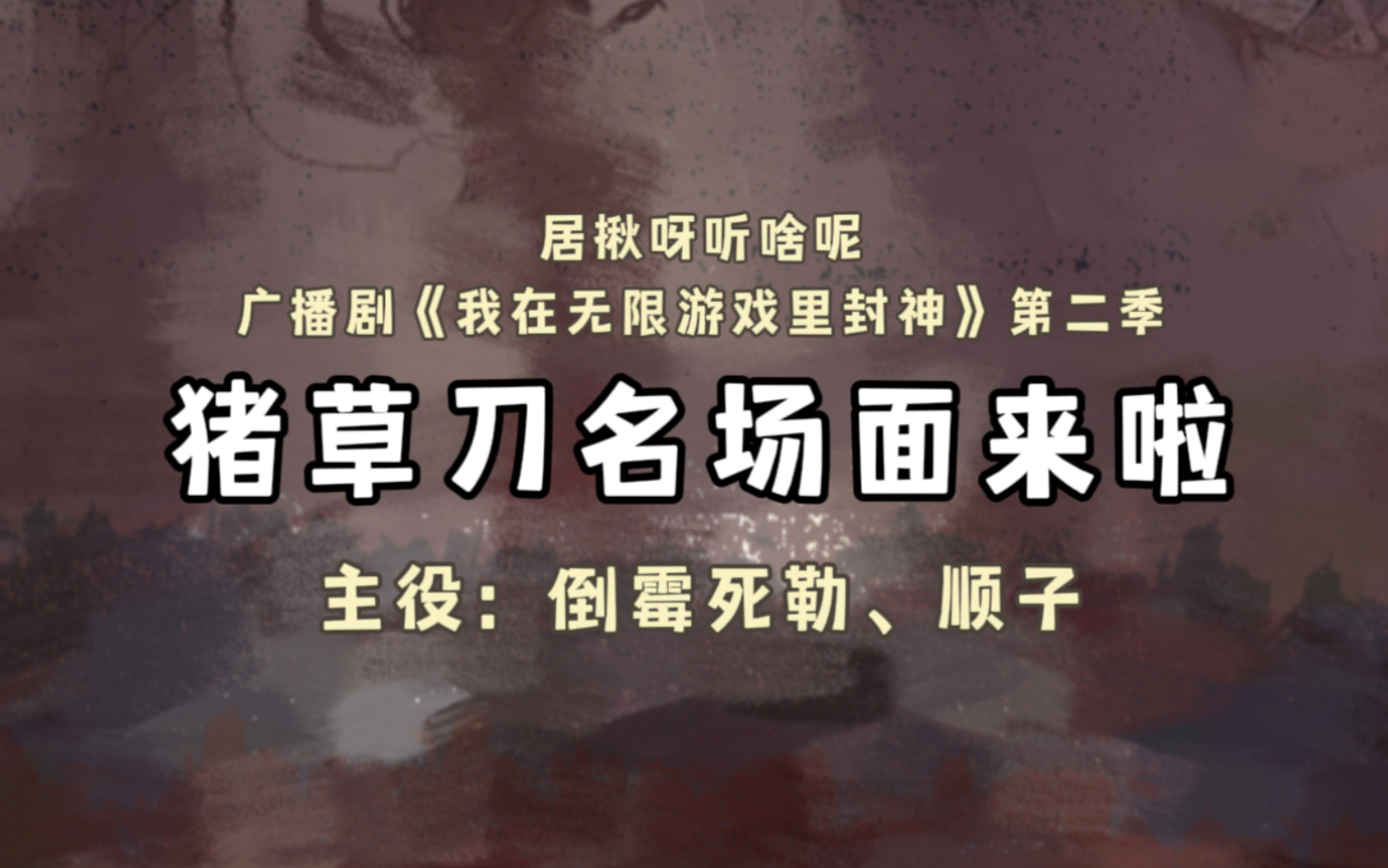 《我只是来送货的呀》广播剧(我只是来送货的呀广播剧免费听完整六月听书网)