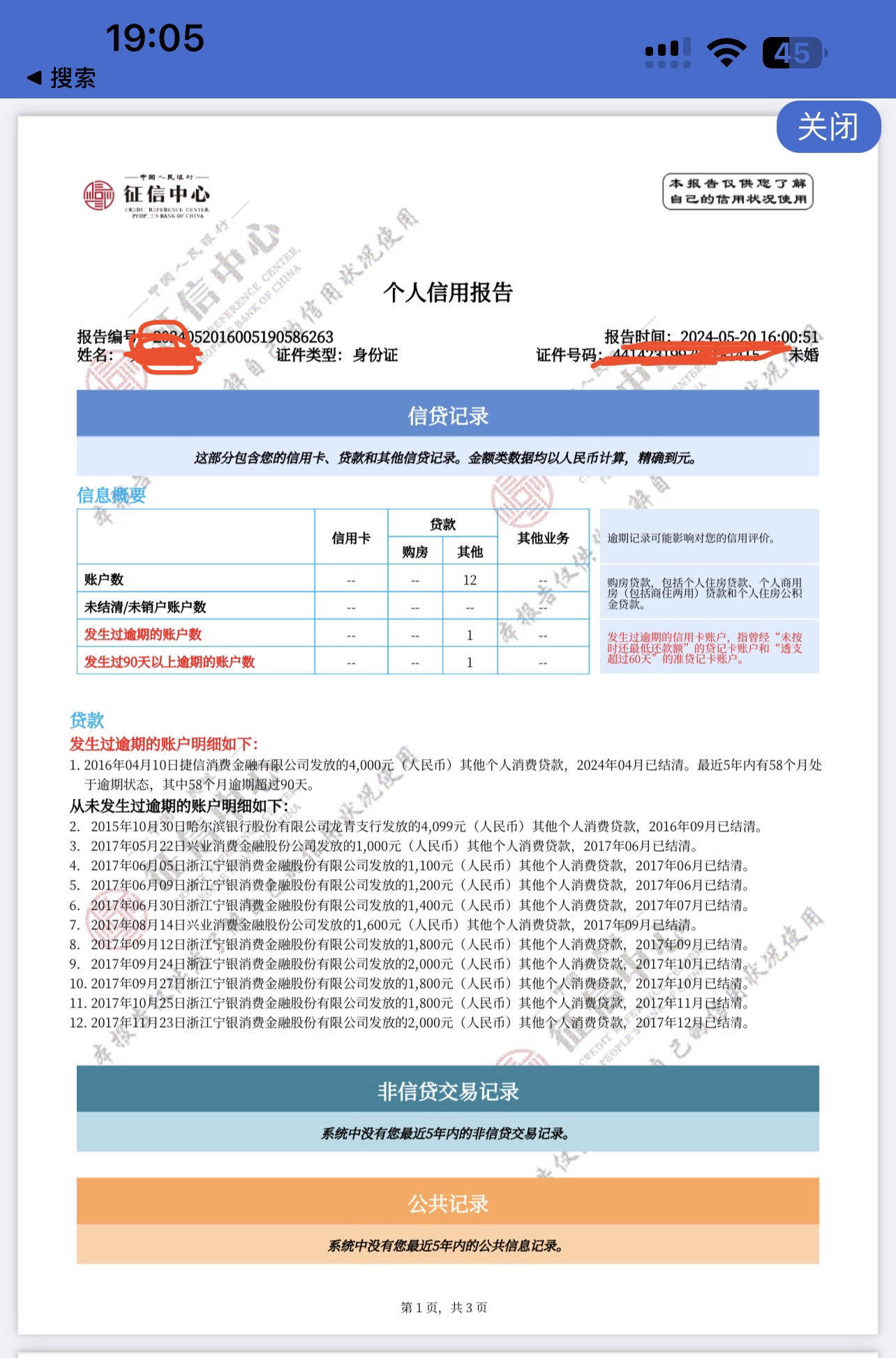 社会信用代码怎么查询(个人社会信用代码怎么查询) 社会信用代码怎么查询(个人社会信用代码怎么查询)