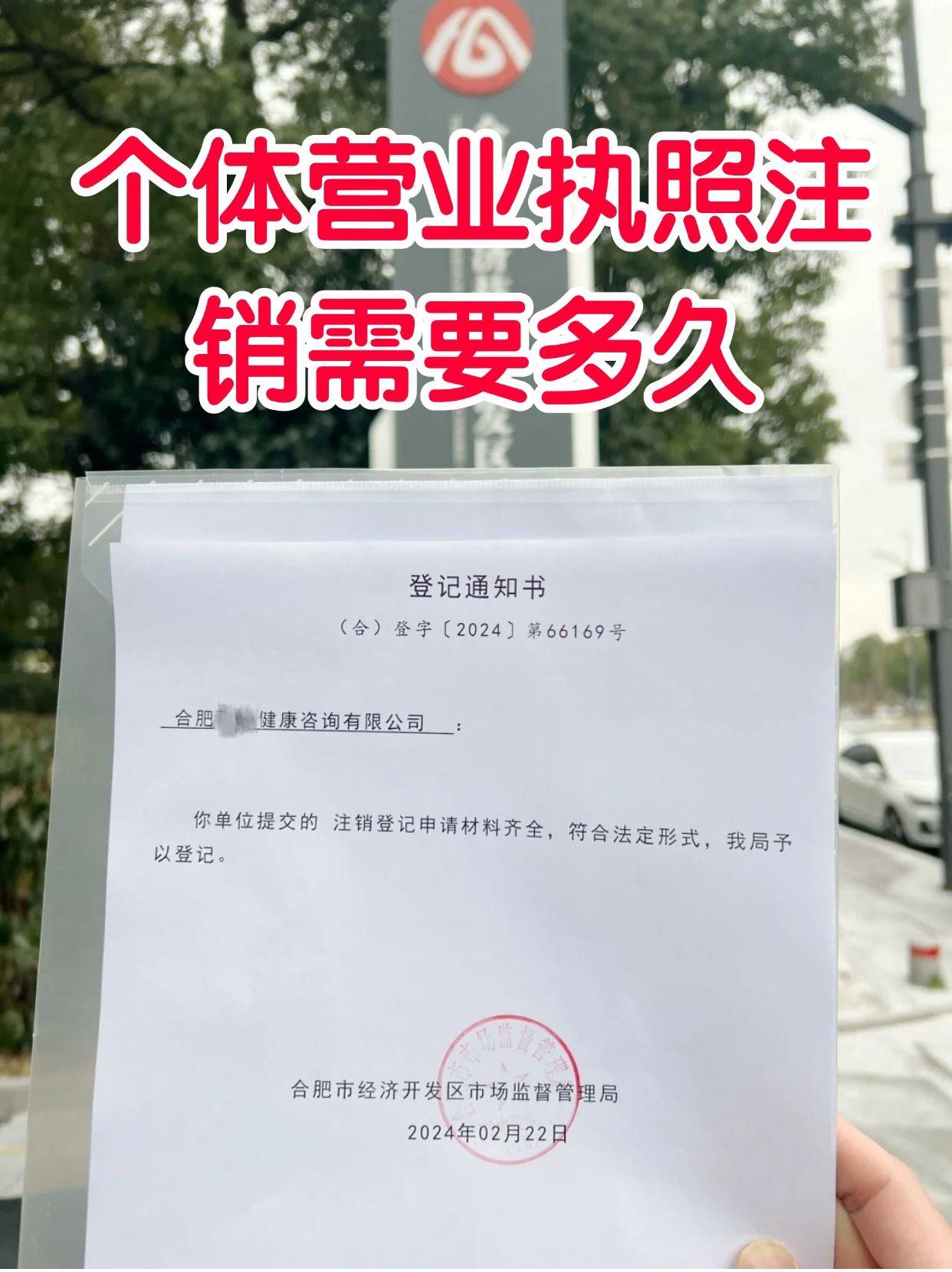 个人营业执照如何网上注销(个人营业执照网上注销要多久)