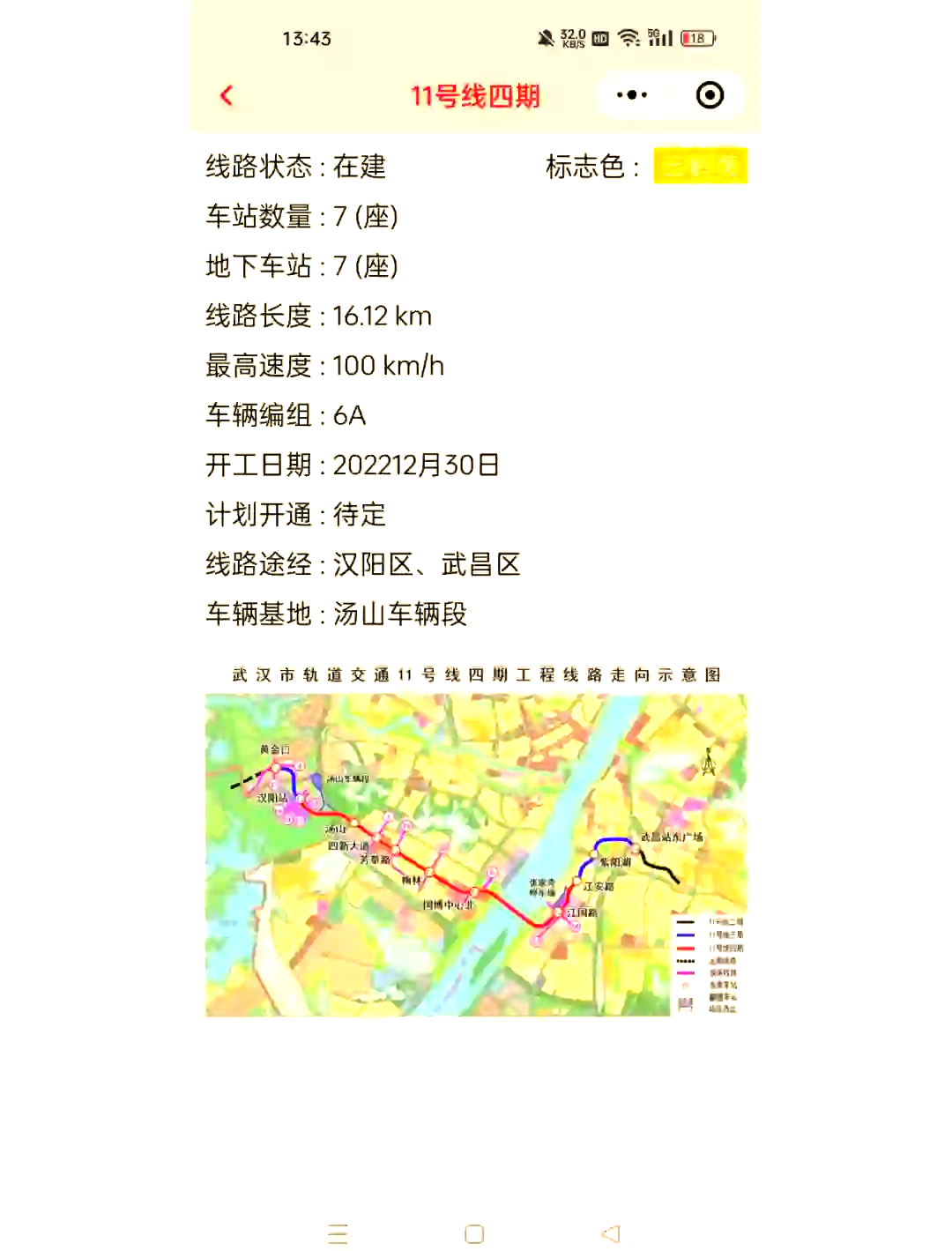 武汉11号线地铁站点线路图(武汉11号线地铁站点线路图二期)