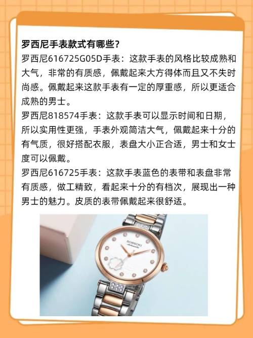 罗西尼手表是哪个国家的品牌(罗西尼手表是哪个国家的品牌价格表)