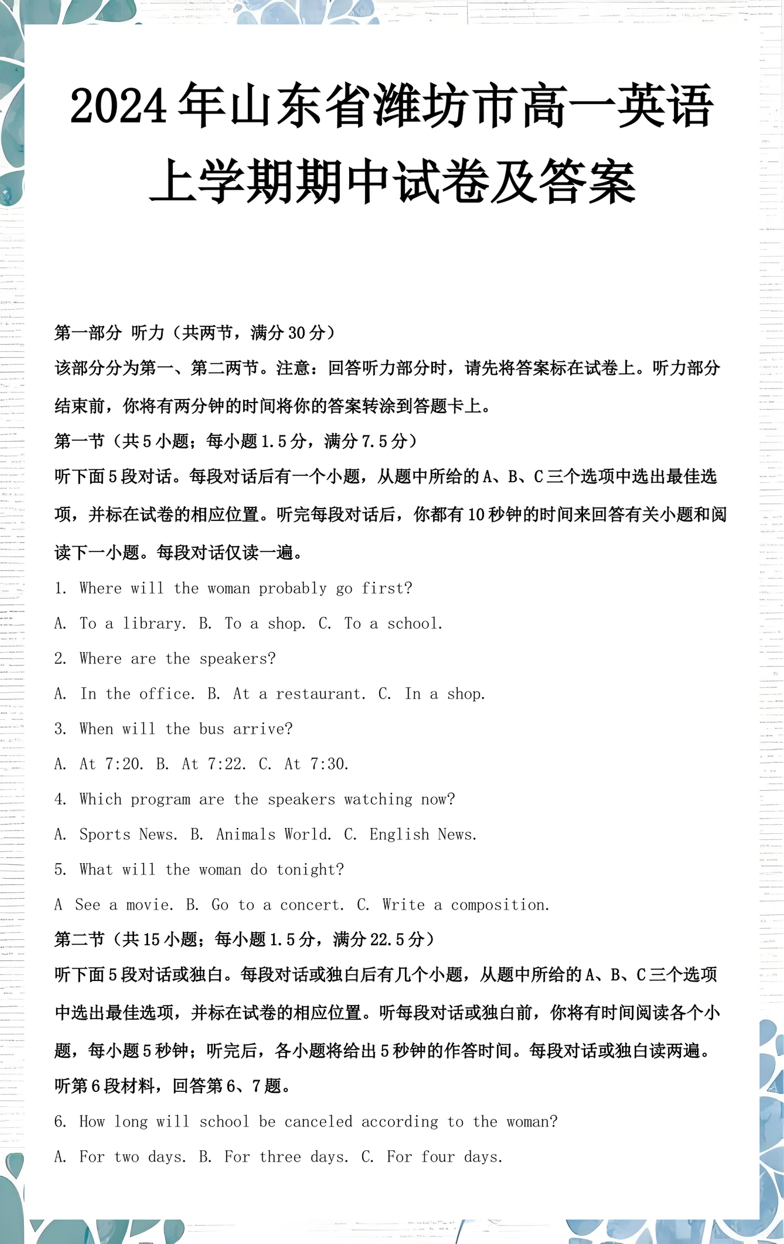 高中英语满分是多少(高中英语满分多少全国一卷)