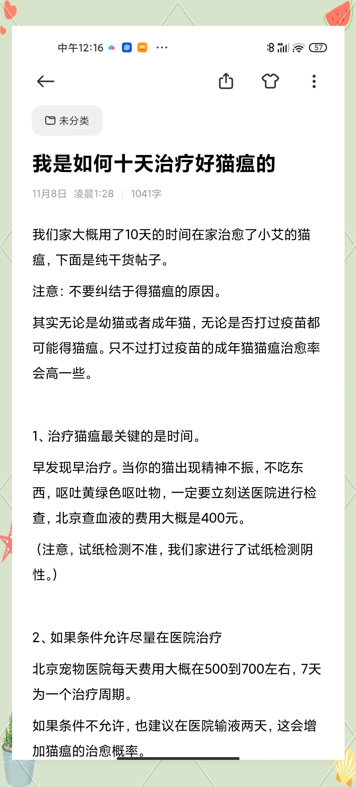 猫瘟会传染吗(猫瘟的症状是什么样的)