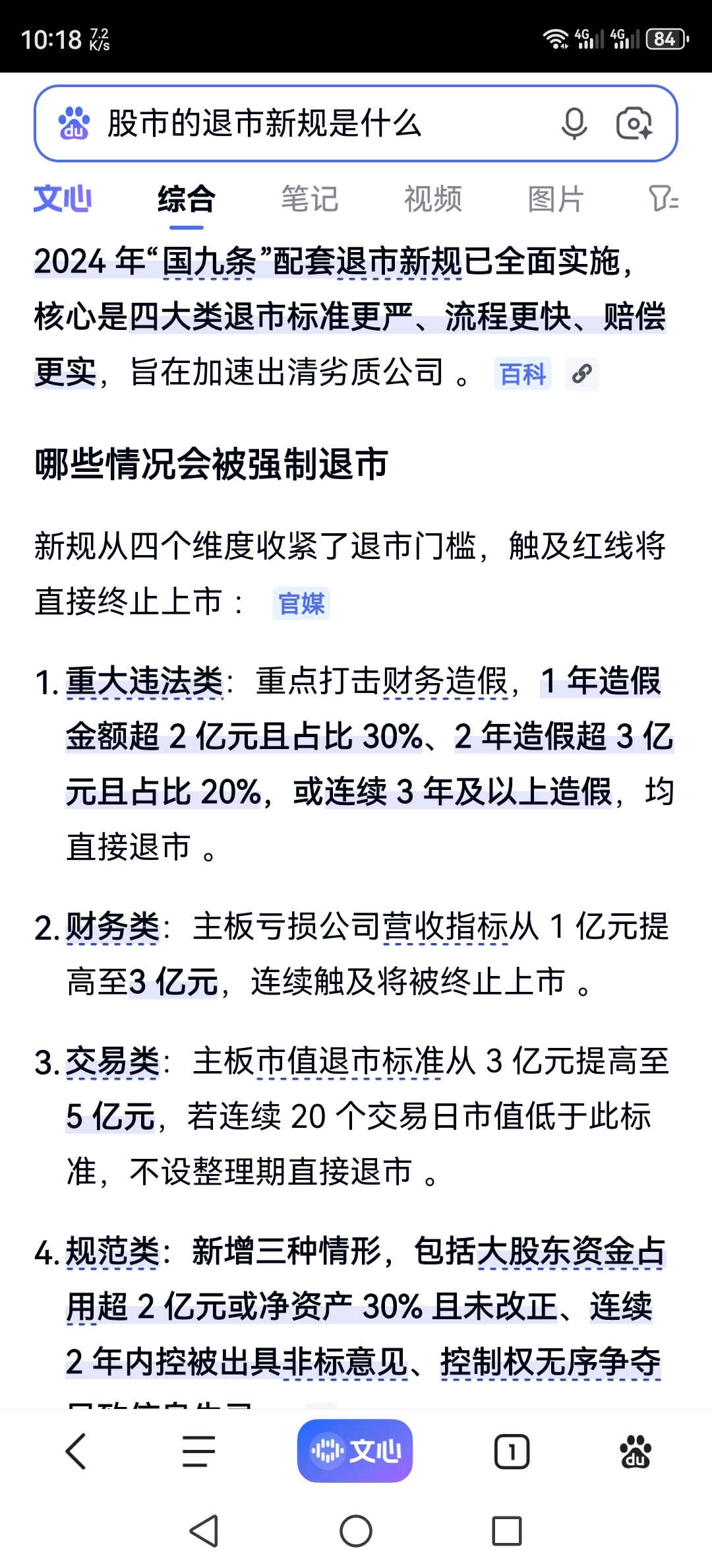 退市是什么意思(转债退市是什么意思)
