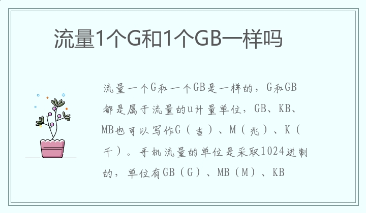 g和gb哪个内存更大(内存中的g和gb哪个大)