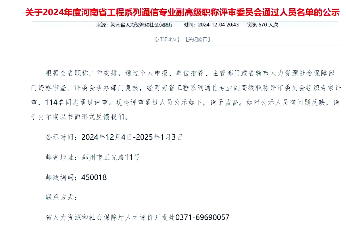 副高职称相当于副处吗(副高职称相当于什么待遇)
