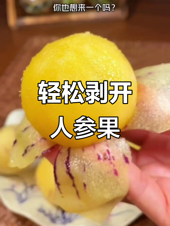 福娃人参果怎么吃(福娃人参果怎么才算熟)