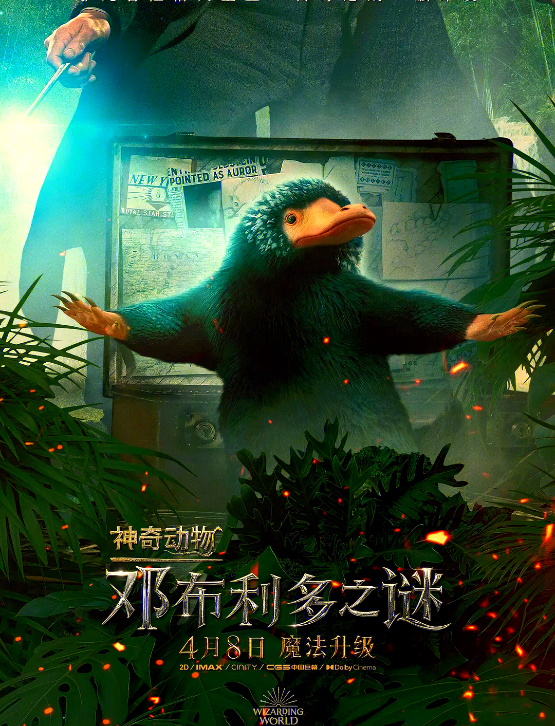 神奇动物在哪里3百度云(神奇动物在哪里3百度云1080p)