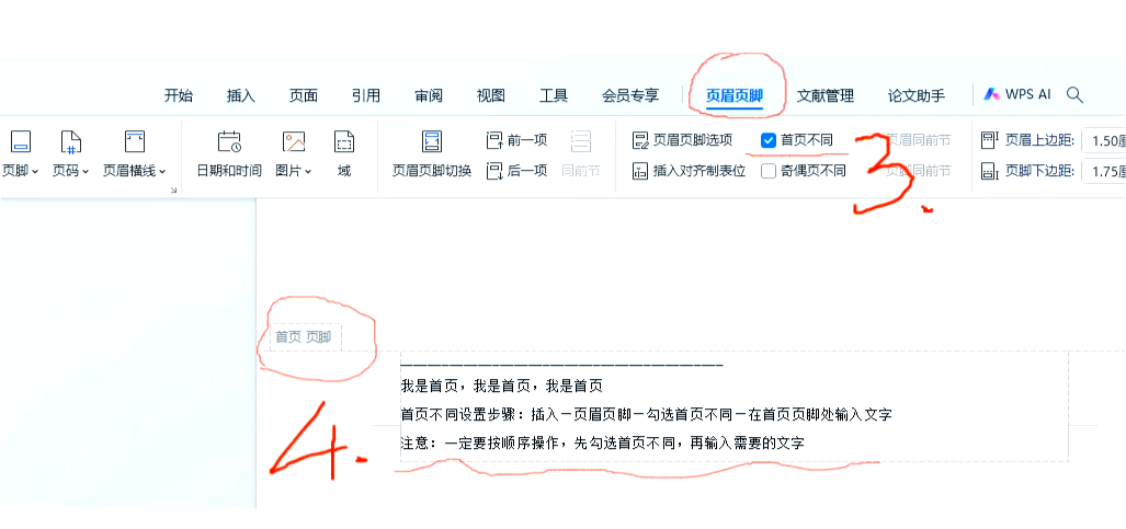如何设置页眉页脚(word如何设置页眉页脚)