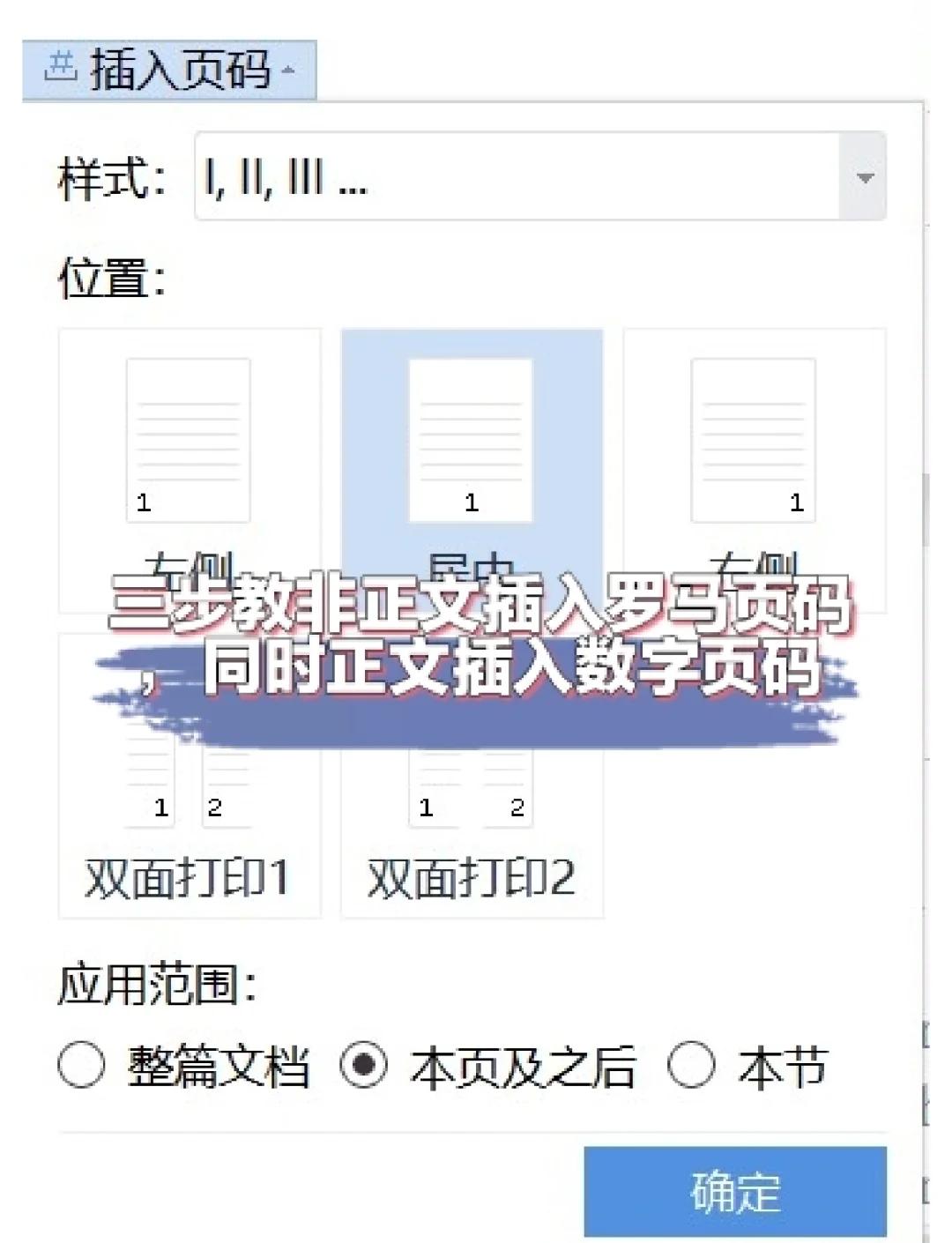 如何设置页眉页脚(word如何设置页眉页脚)