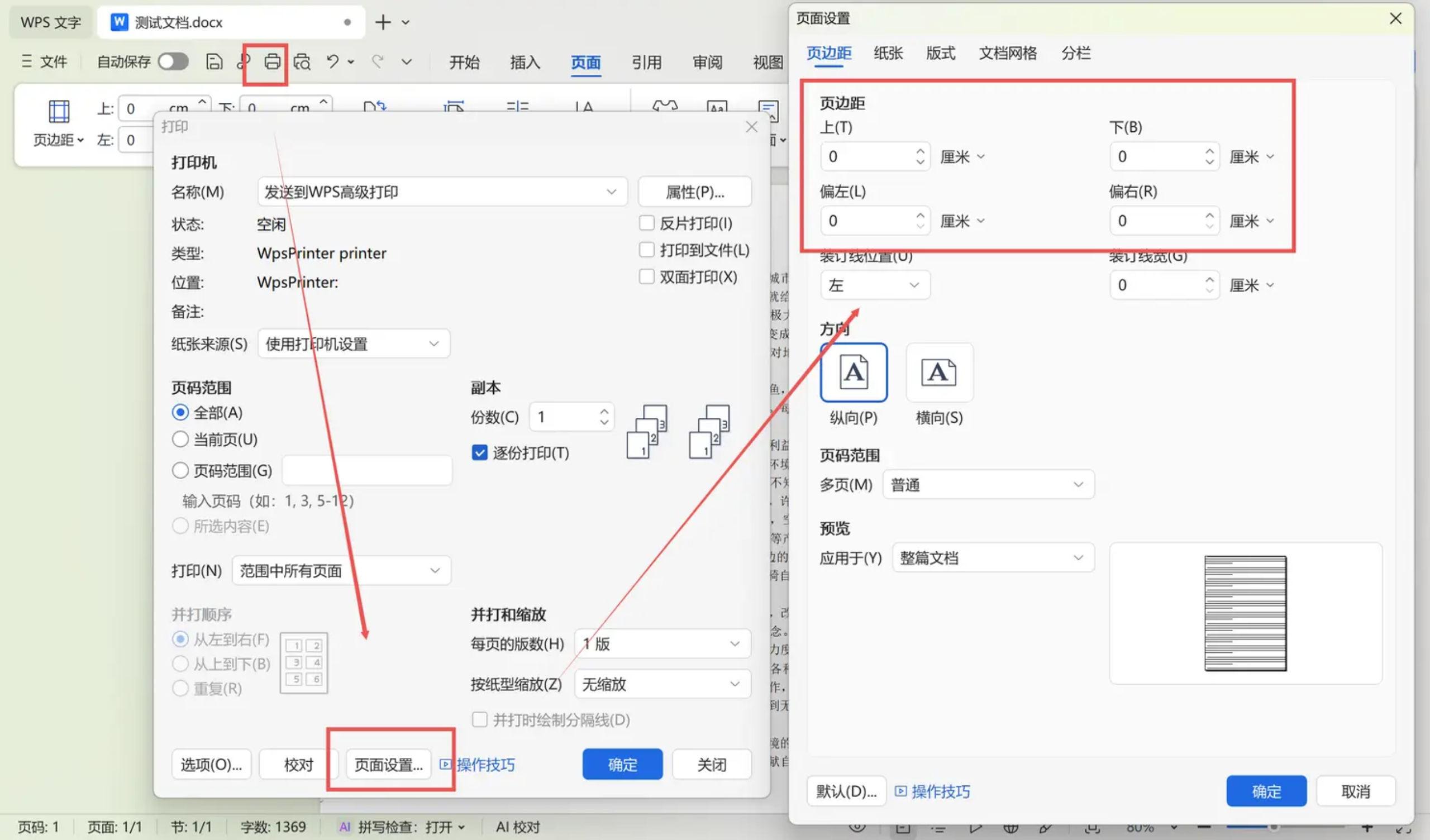 打印机wpspin码在哪里(打印机上面的wps pin在哪) 打印机wpspin码在哪里(打印机上面的wps pin在哪)