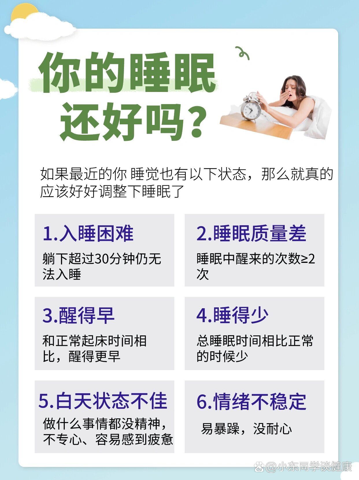 晚上睡眠不好有什么办法可以解决(夏天晚上睡眠不好有什么办法可以解决)
