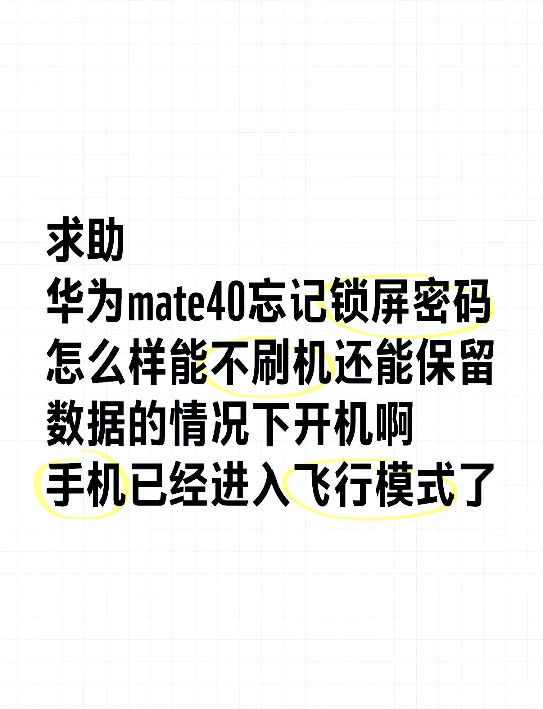 华为手机桌面布局已锁定怎么解除(华为手机出现桌面布局已锁定怎么解除)
