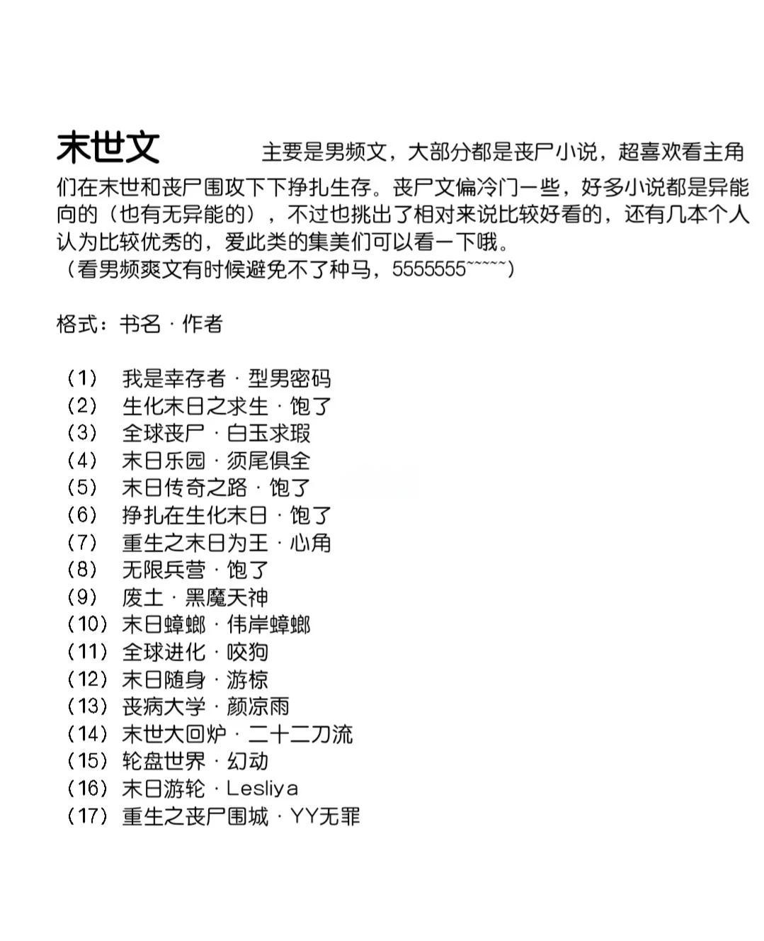 末世文排行榜前十名(女主重生囤货的末世爽文) 末世文排行榜前十名(女主重生囤货的末世爽文)