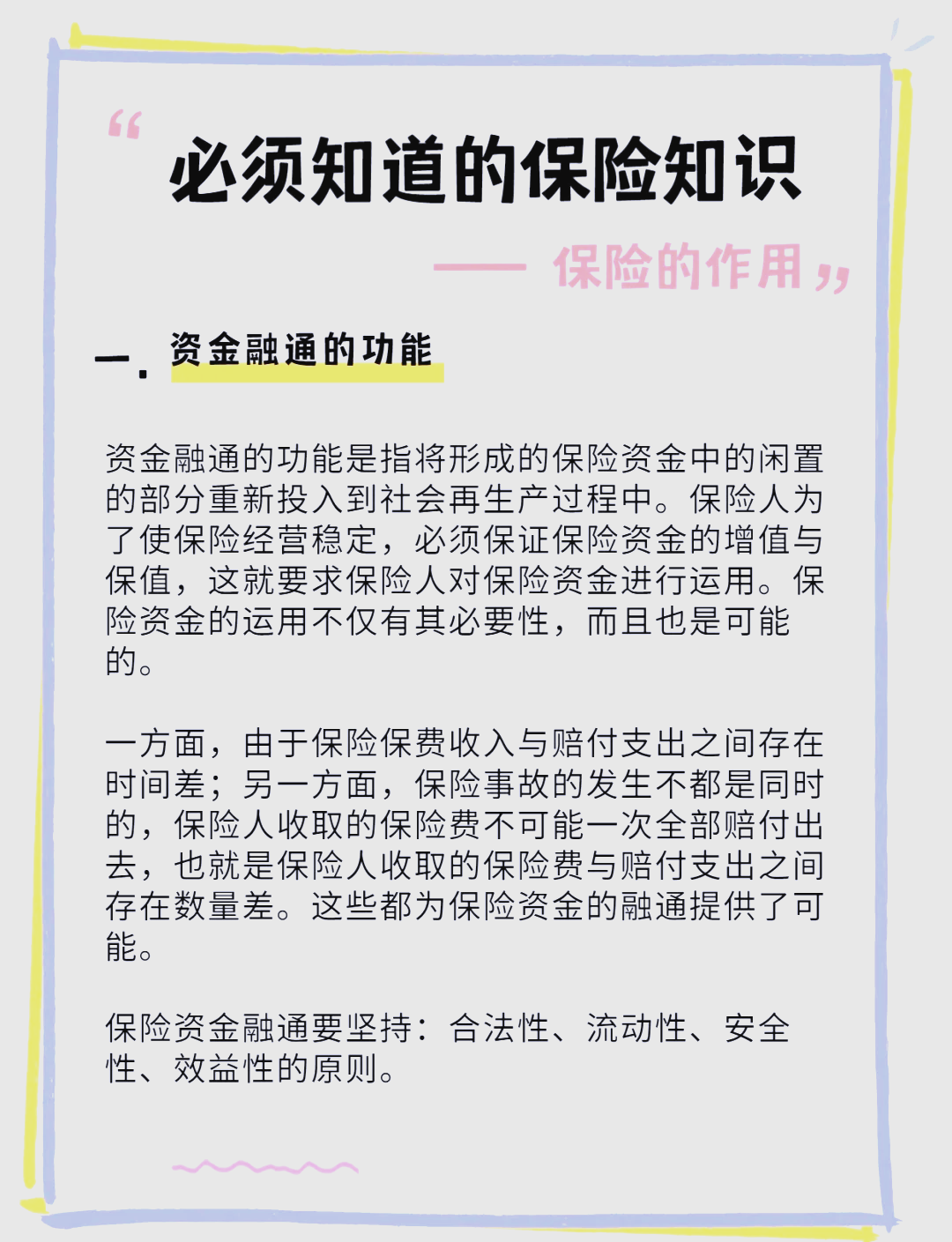 保险四大原则(汽车保险四大原则) 保险四大原则(汽车保险四大原则)