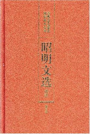 昭明文选的作者是(昭明文选的作者是谁)