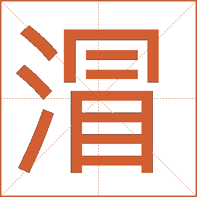 臃肿的拼音(臃肿的拼音是什么呢)