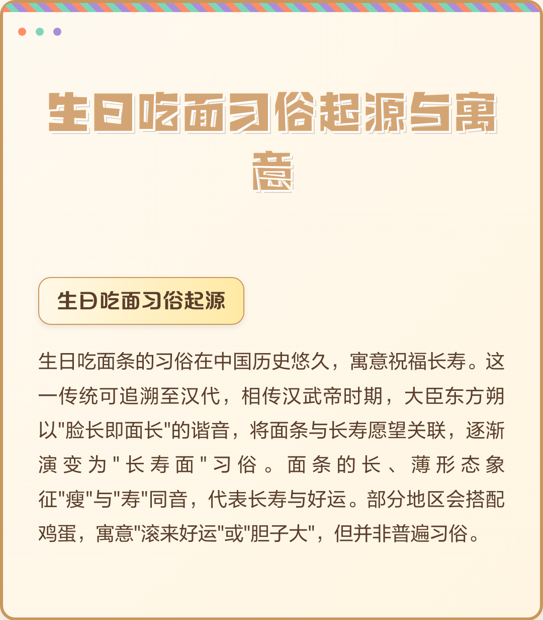过生日吃面条有什么寓意呢(过生日的时候吃面条寓意什么)