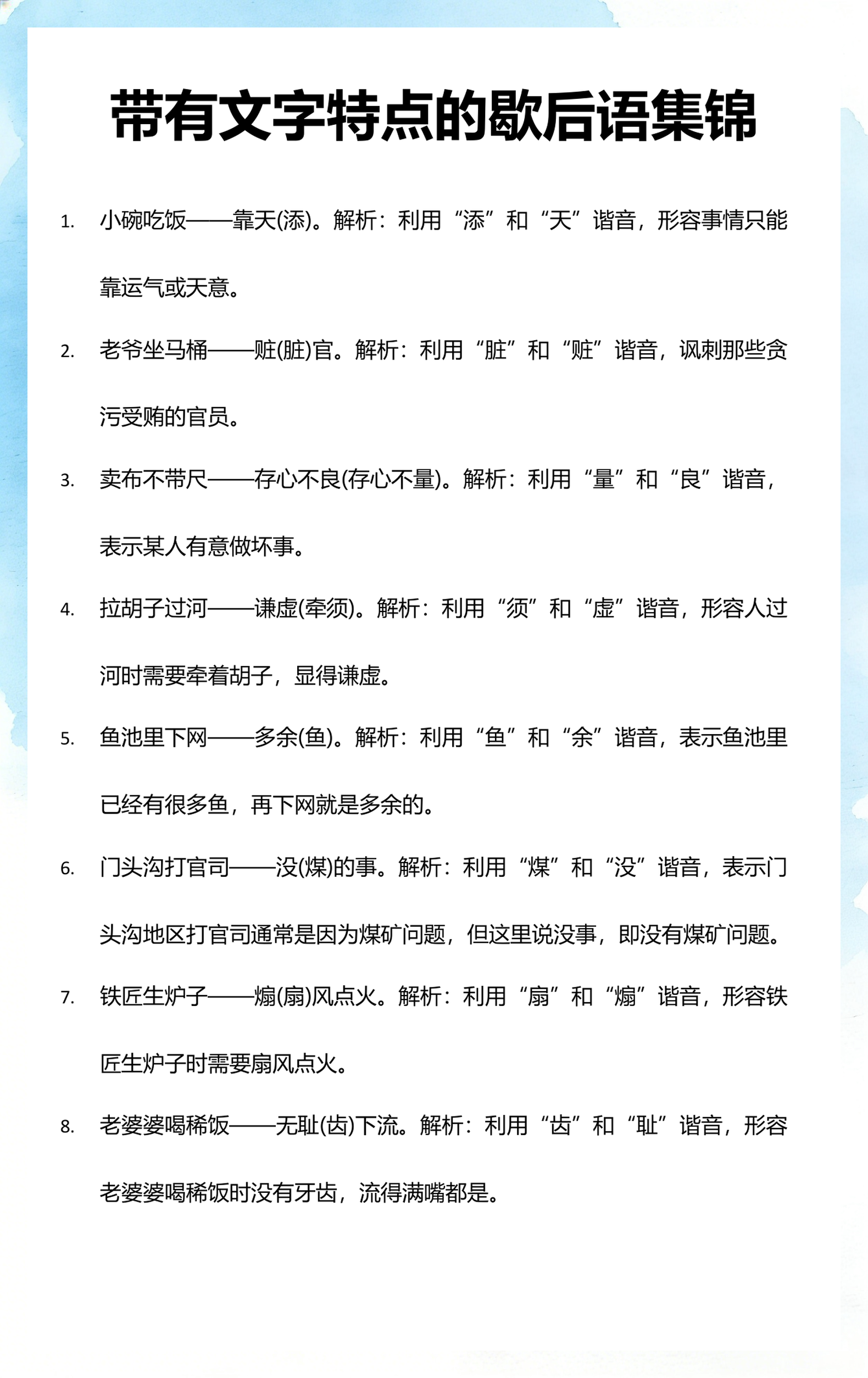 小碗儿吃饭的歇后语(吃着碗看着锅下一句是什么)