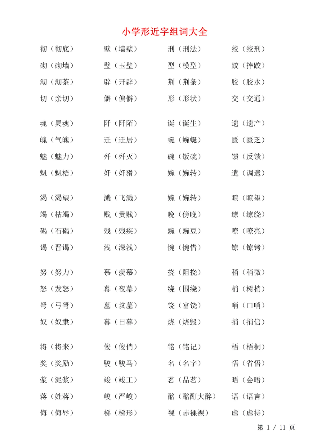 蚊字组词(蚊字组词和部首) 蚊字组词(蚊字组词和部首)