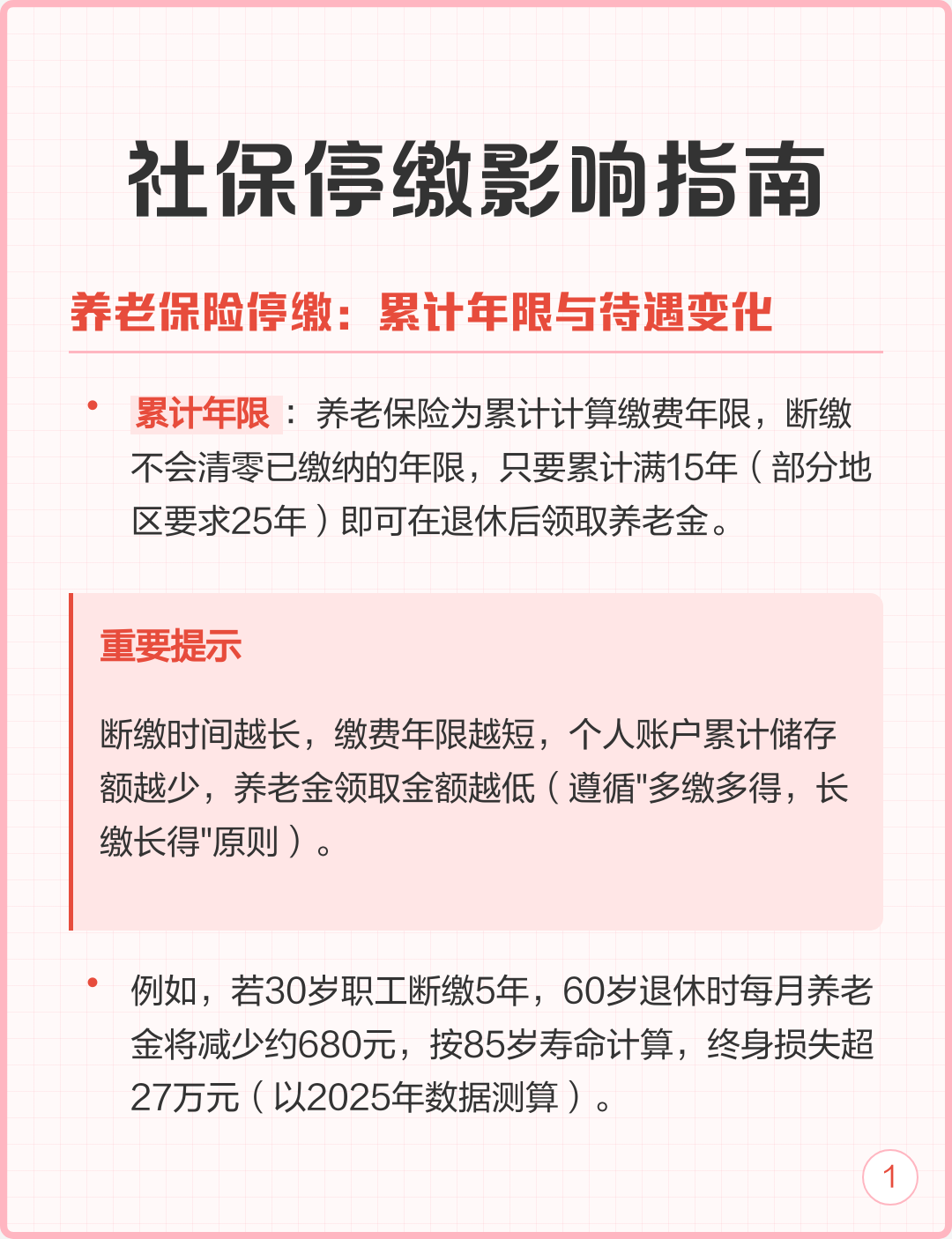 社保停缴一个月有问题吗(社保停交一个月还能用吗?)